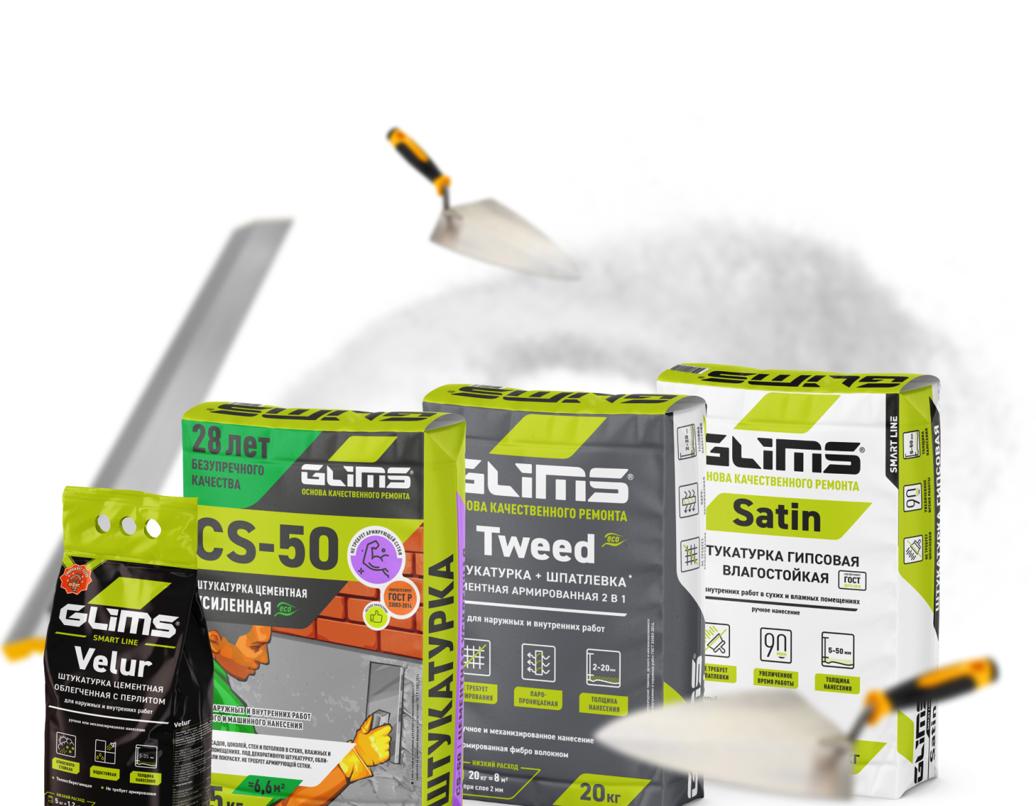 Штукатурные смеси в линейке GLIMS