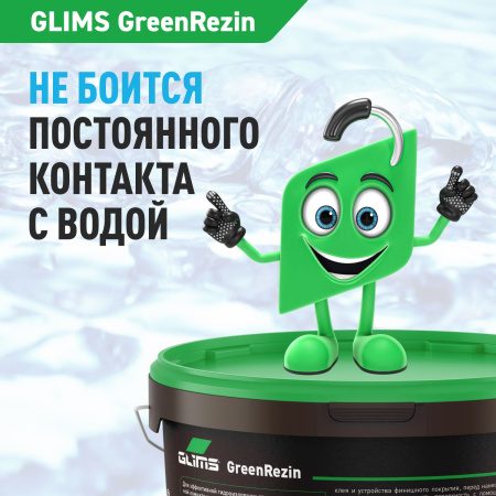 Гидроизоляция эластичная GLIMS®GreenResin на водной основе 1,3 кг