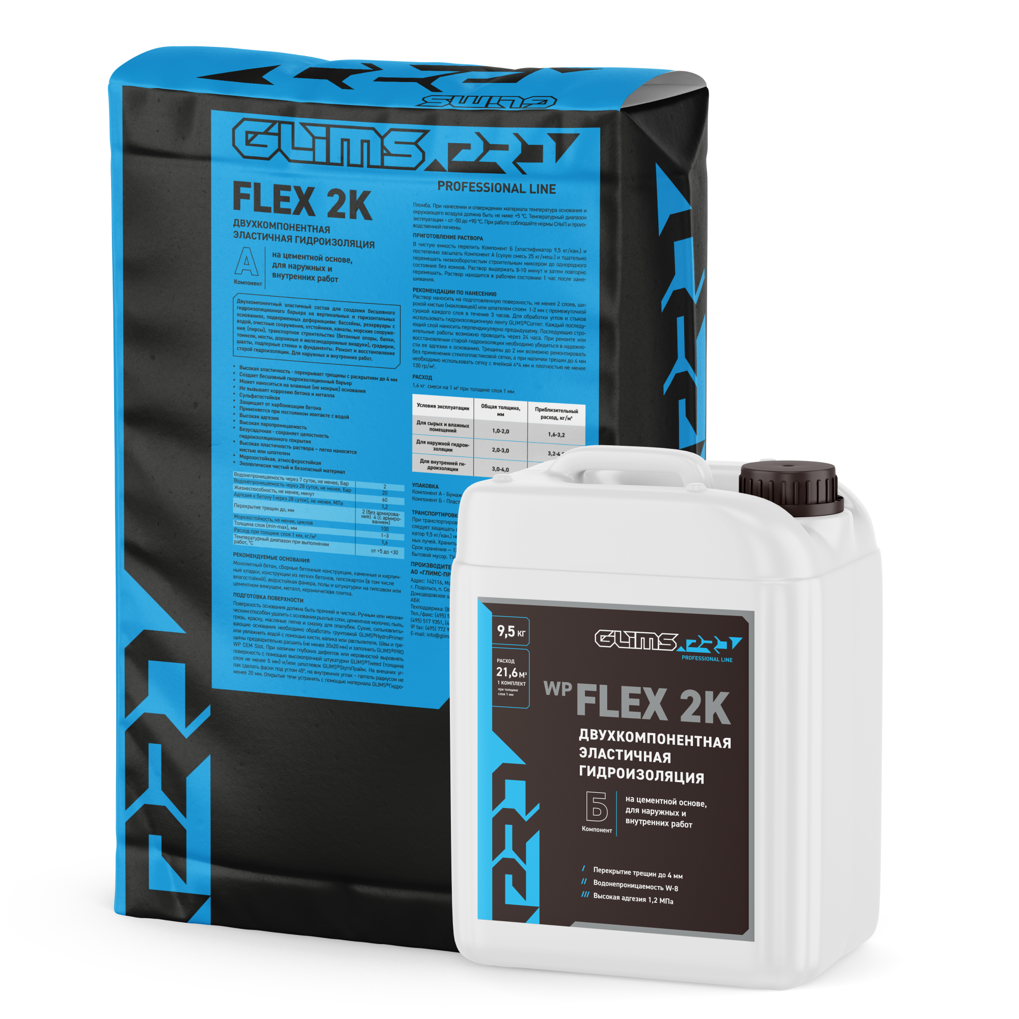 Двухкомпонентная эластичная гидроизоляция GLIMS PRO WP FLEX 2K 