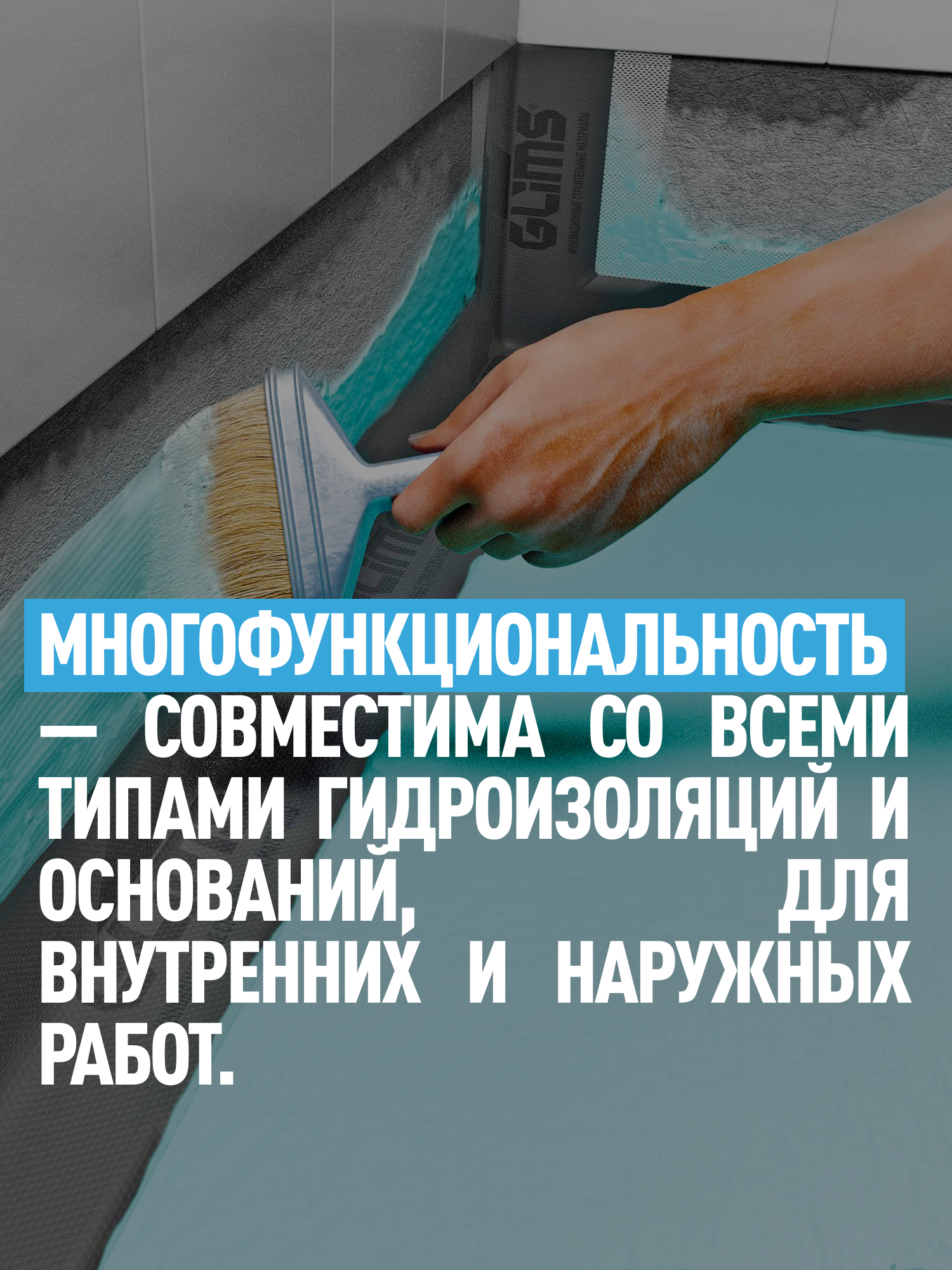 Высокоэластичная гидроизоляционная лента GLIMS Corner