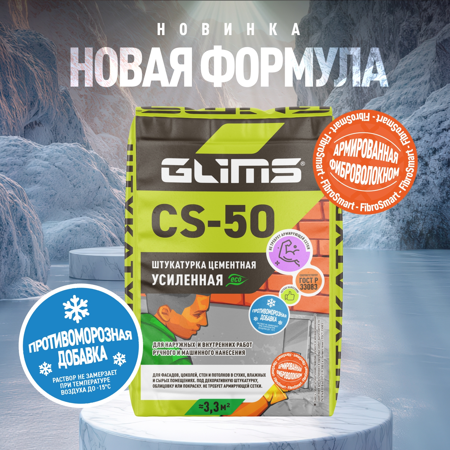 Новинка! Новая формула CS-50