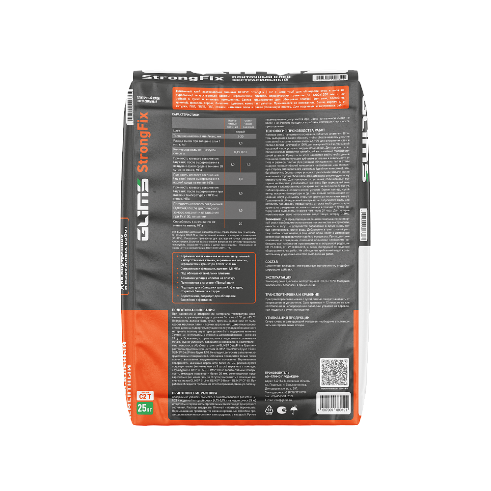 GLIMS StrongFix Плиточный клей экстрасильный 