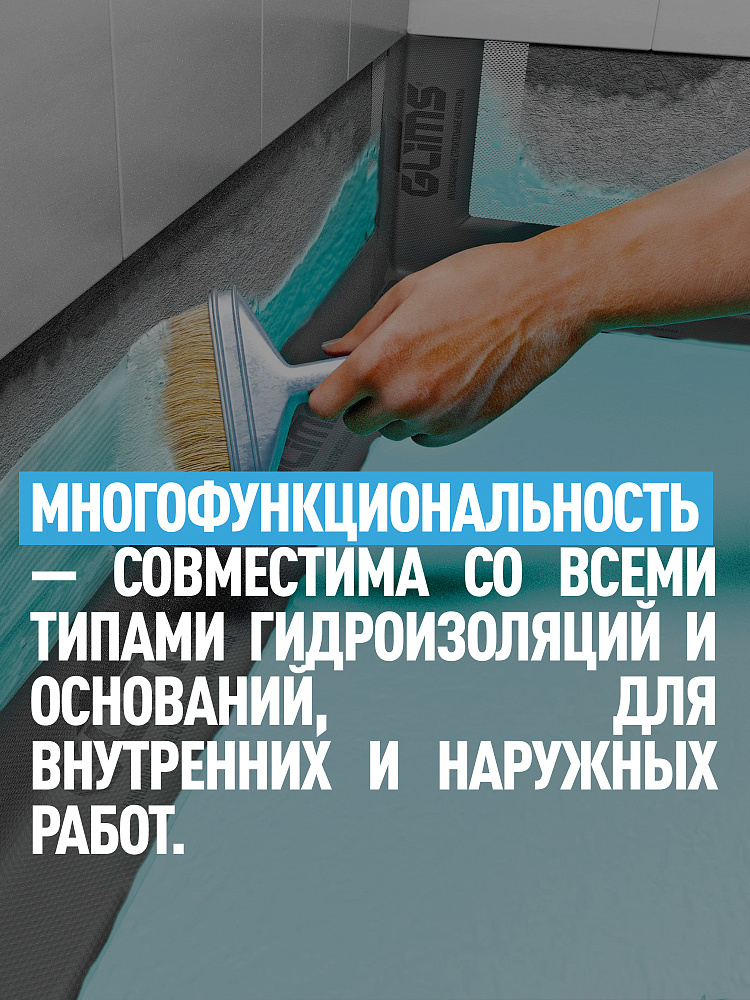 GLIMS Corner Высокоэластичная гидроизоляционная лента 