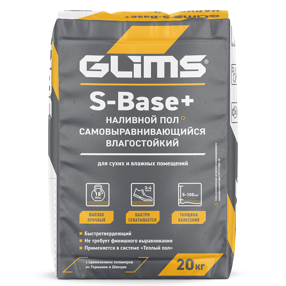 GLIMS S-Base+ Наливной пол усиленный самовыравнивающийся влагостойкий 