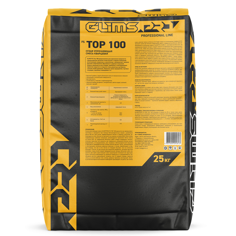 GLIMS PRO FS TOP 100 Топпинг для бетона кварцевый 
